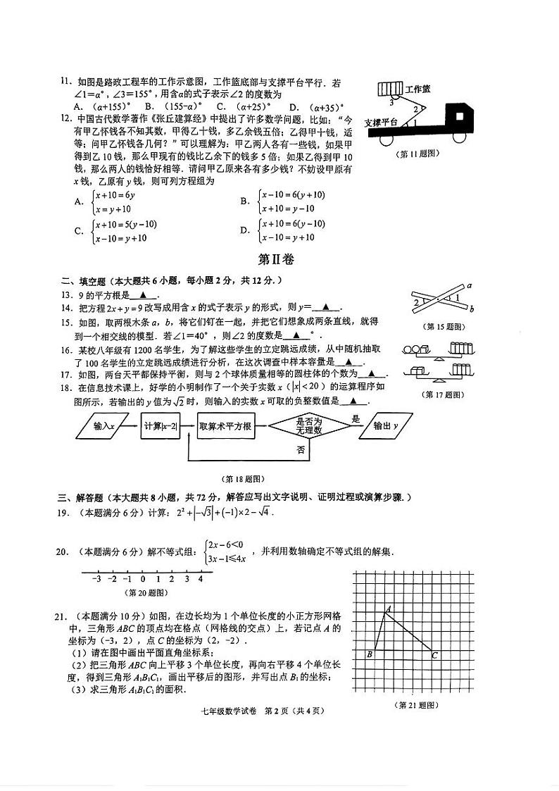 广西南宁市兴宁区2023--2024学年下学期期末学业质量调研七年级数学试卷第2页