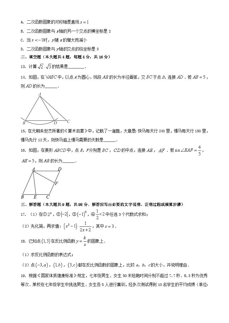 2024年贵州安顺中考数学真题及答案03