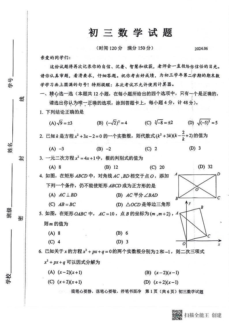 山东省淄博市淄川区2023-2024学年八年级下学期期末考试数学试题（五四制）第1页