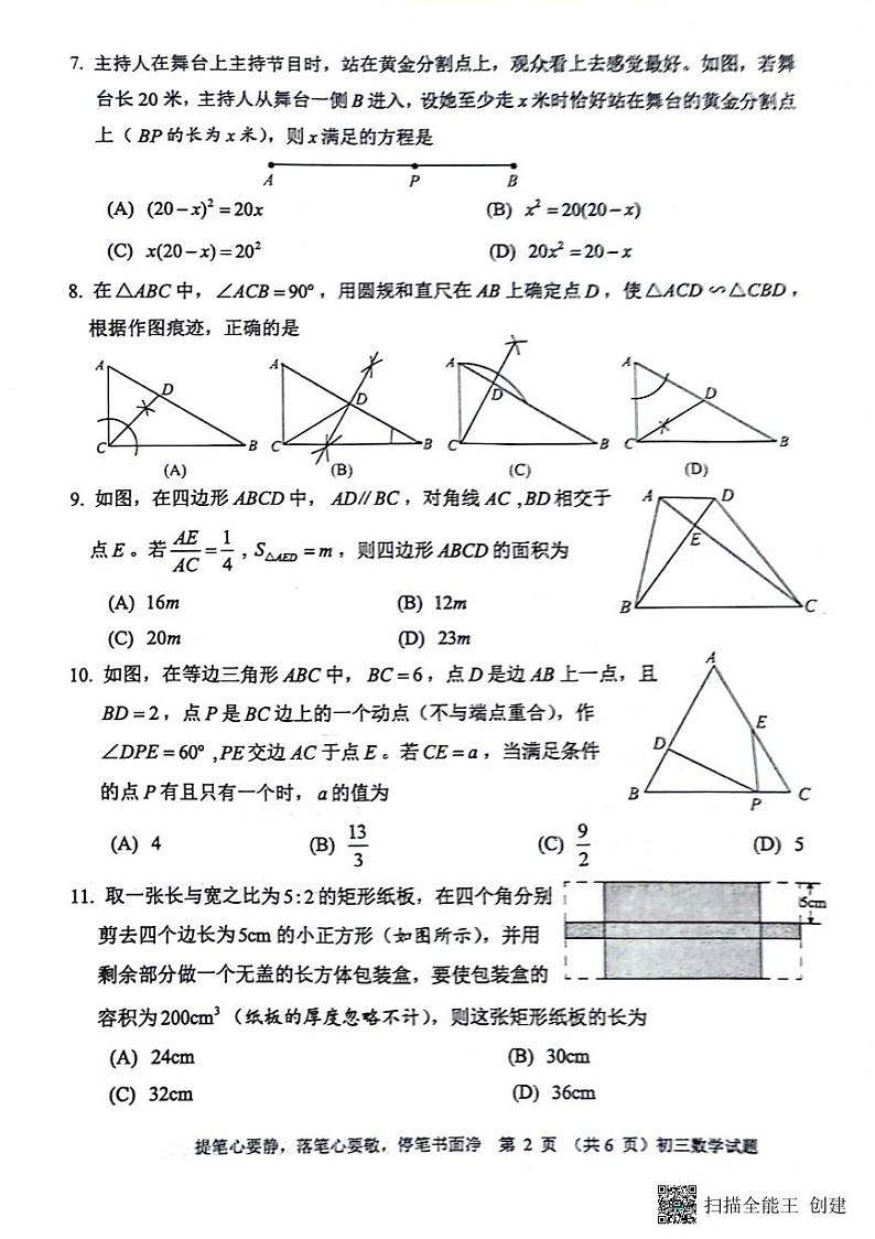 山东省淄博市淄川区2023-2024学年八年级下学期期末考试数学试题（五四制）第2页