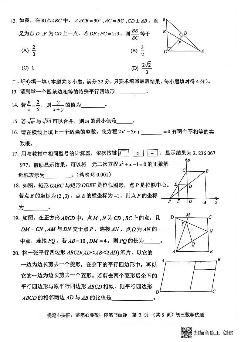 山东省淄博市淄川区2023-2024学年八年级下学期期末考试数学试题（五四制）第3页