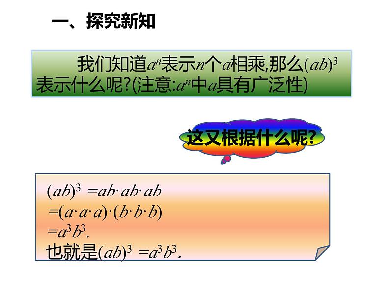 2024-2025学年度人教版八上数学14.1.3积的乘方【课件】第5页