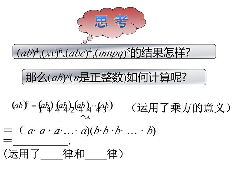 2024-2025学年度人教版八上数学14.1.3积的乘方【课件】第6页