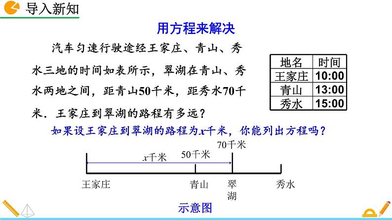2024-2025学年度人教版七上数学3.1.1 一元一次方程【课件】04