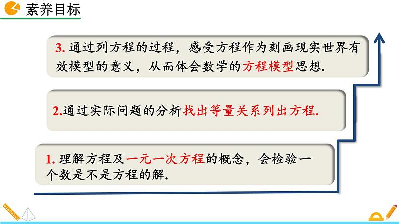 2024-2025学年度人教版七上数学3.1.1 一元一次方程【课件】05