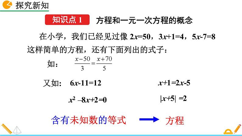 2024-2025学年度人教版七上数学3.1.1 一元一次方程【课件】06