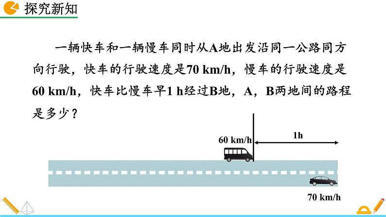 2024-2025学年度人教版七上数学3.1.1 一元一次方程【课件】07