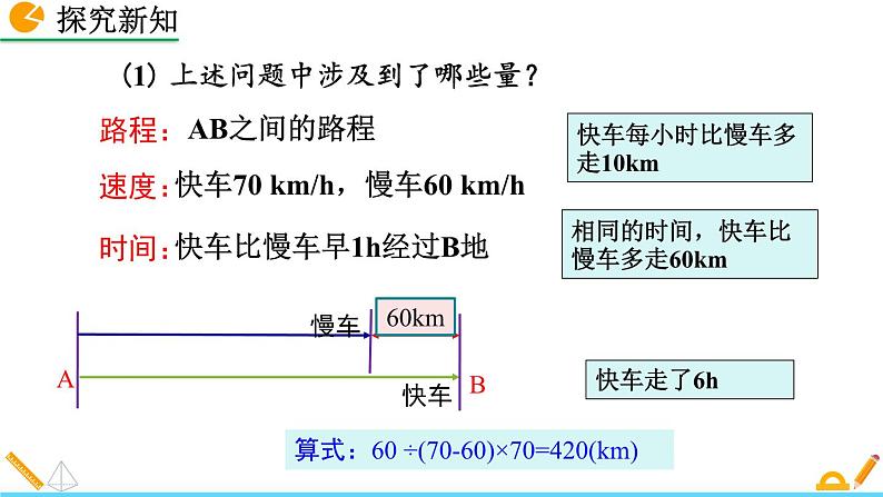 2024-2025学年度人教版七上数学3.1.1 一元一次方程【课件】08