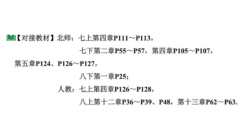 2024内蒙古中考数学一轮知识点复习 第32课时  尺规作图（课件）第2页