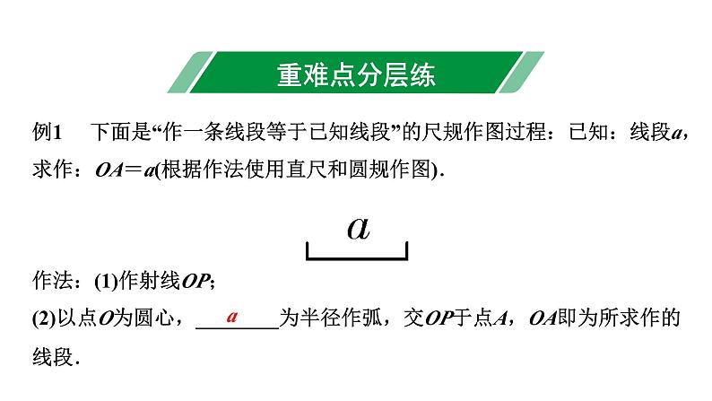 2024内蒙古中考数学一轮知识点复习 第32课时  尺规作图（课件）第3页