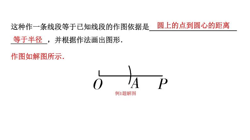 2024内蒙古中考数学一轮知识点复习 第32课时  尺规作图（课件）第4页