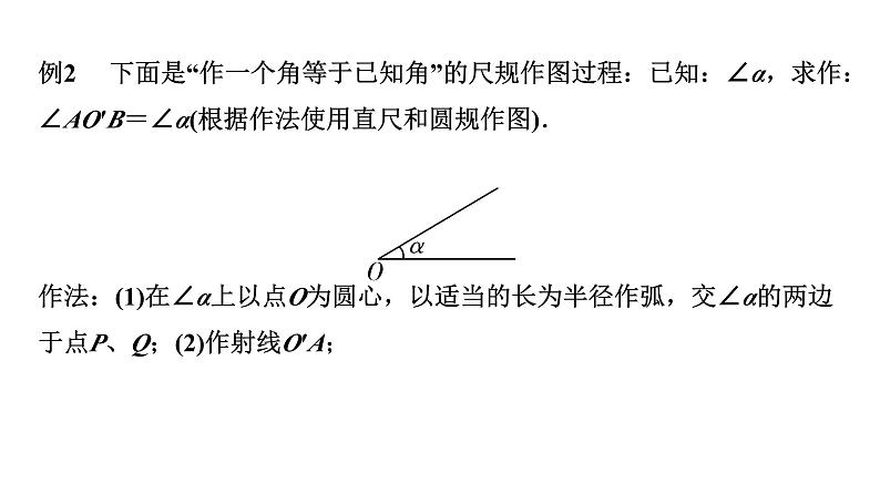 2024内蒙古中考数学一轮知识点复习 第32课时  尺规作图（课件）第5页