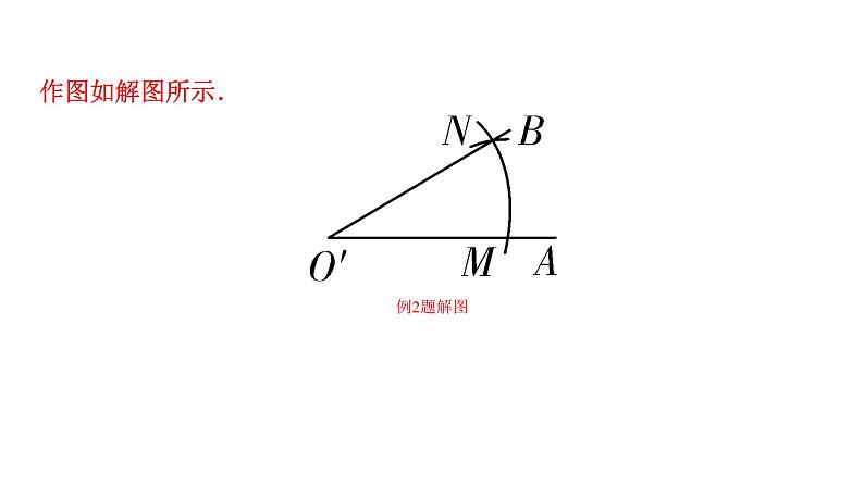 2024内蒙古中考数学一轮知识点复习 第32课时  尺规作图（课件）第7页