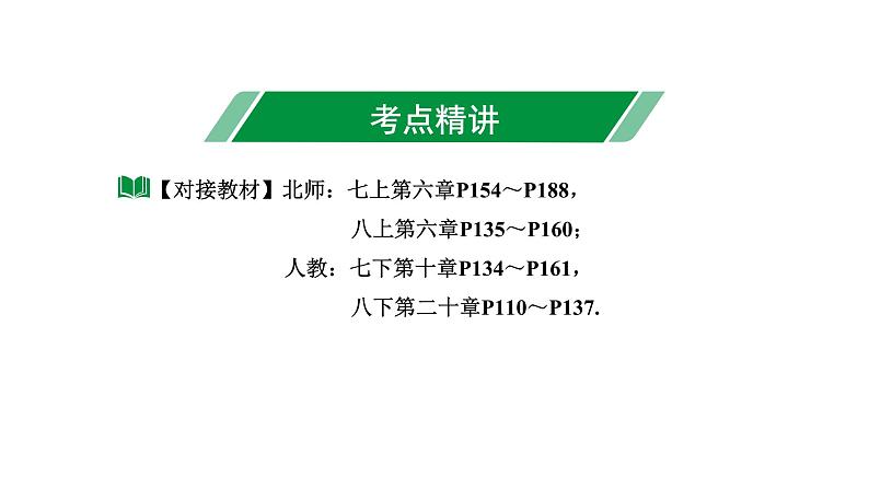 2024内蒙古中考数学一轮知识点复习 第34课时  统 计（课件）03