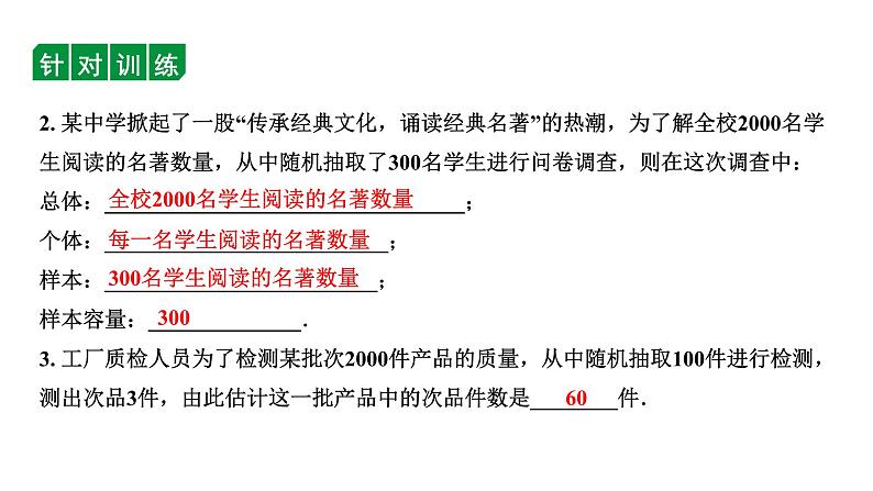 2024内蒙古中考数学一轮知识点复习 第34课时  统 计（课件）08