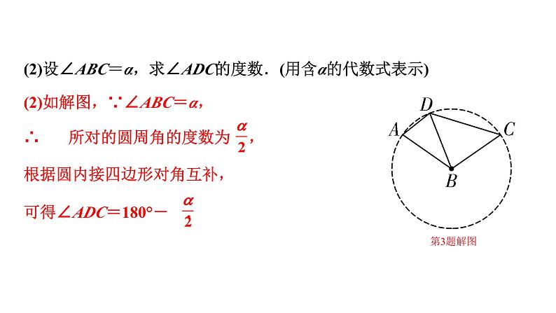 2024内蒙古中考数学一轮知识点复习 微专题  辅助圆问题（课件）05