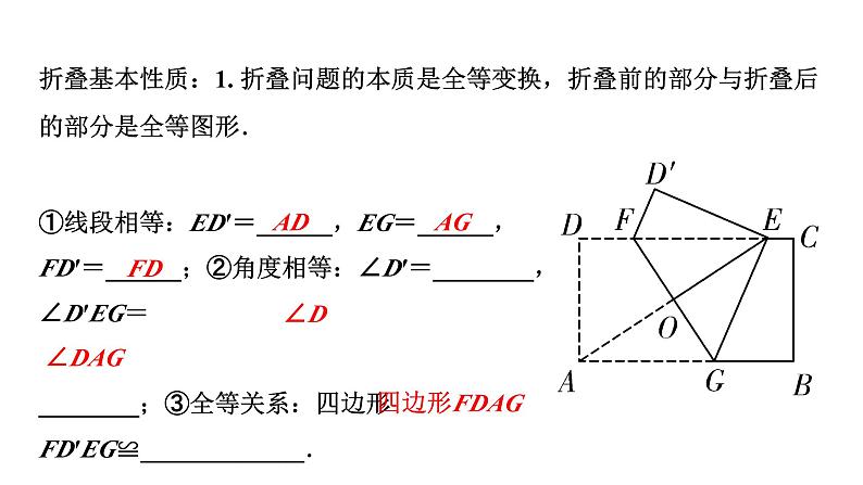 2024内蒙古中考数学一轮知识点复习 微专题  折叠问题（课件）02