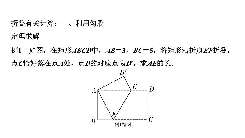 2024内蒙古中考数学一轮知识点复习 微专题  折叠问题（课件）04