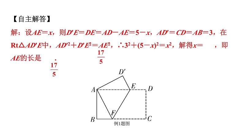 2024内蒙古中考数学一轮知识点复习 微专题  折叠问题（课件）06