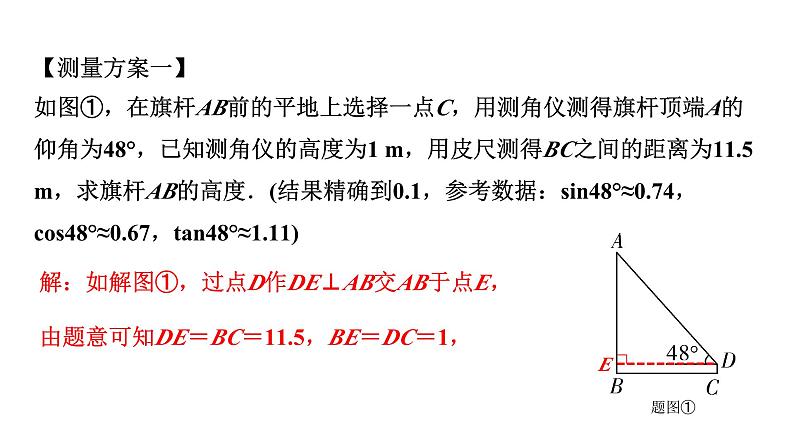 2024内蒙古中考数学一轮知识点复习 微专题 解直角三角形的实际应用（课件）02