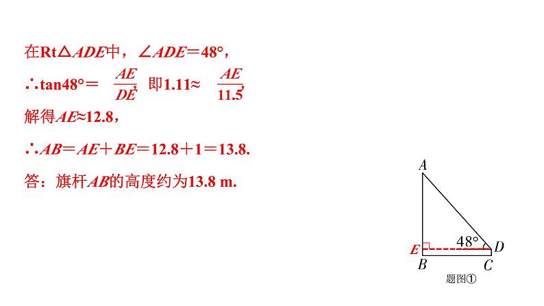 2024内蒙古中考数学一轮知识点复习 微专题 解直角三角形的实际应用（课件）03