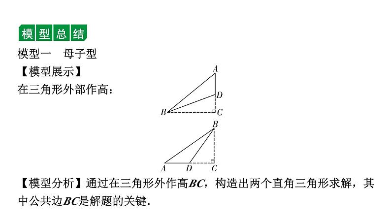 2024内蒙古中考数学一轮知识点复习 微专题 解直角三角形的实际应用（课件）06