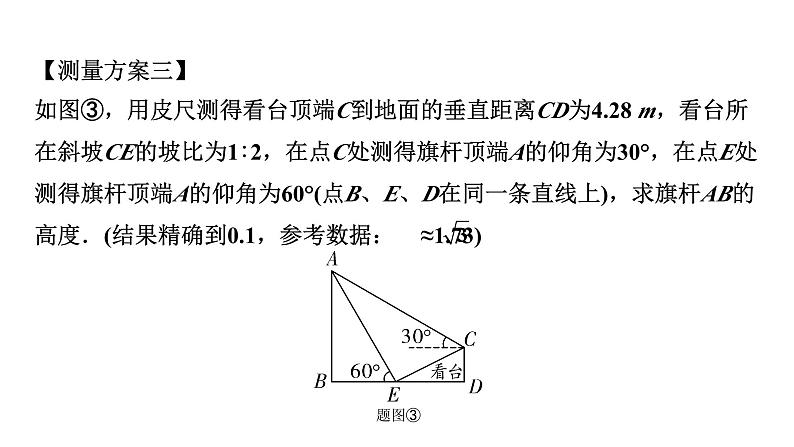 2024内蒙古中考数学一轮知识点复习 微专题 解直角三角形的实际应用（课件）07