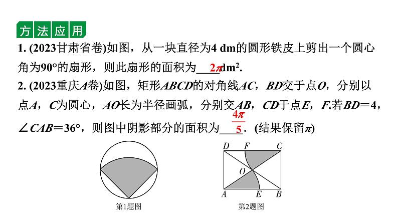 2024内蒙古中考数学一轮知识点复习 微专题 三种方法求与圆有关的阴影部分面积（课件）03