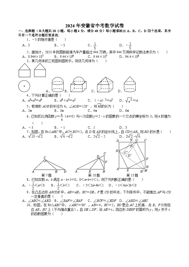 2024年安徽省中考数学试卷【含解析】01