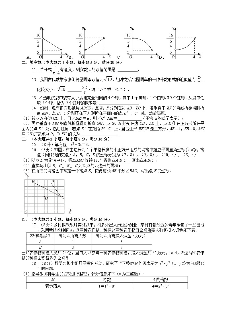 2024年安徽省中考数学试卷【含解析】02