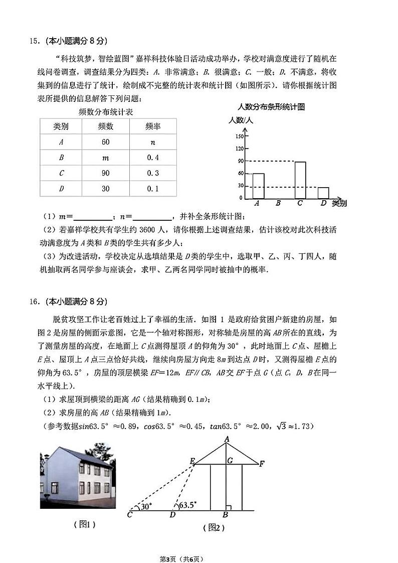 2024年成都嘉祥学校中考数学三模试卷（无答案）第3页