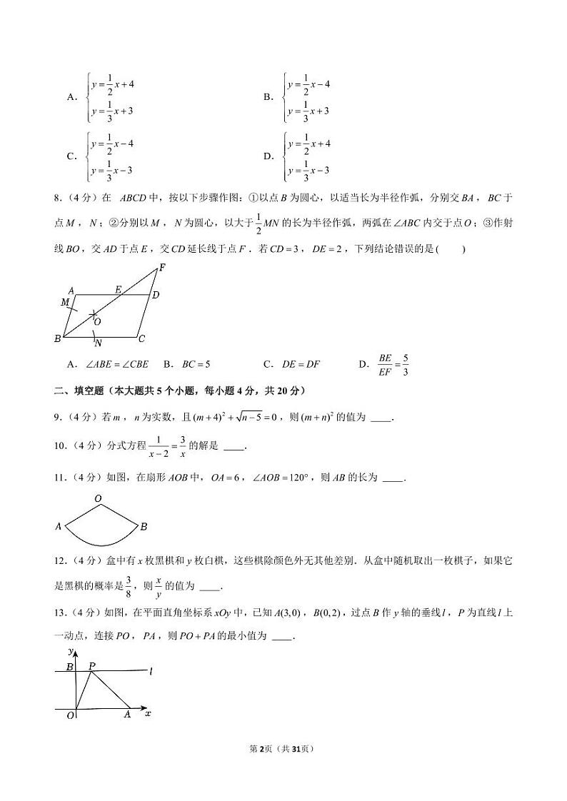 2024年成都市中考数学试卷（含详细解析）第2页