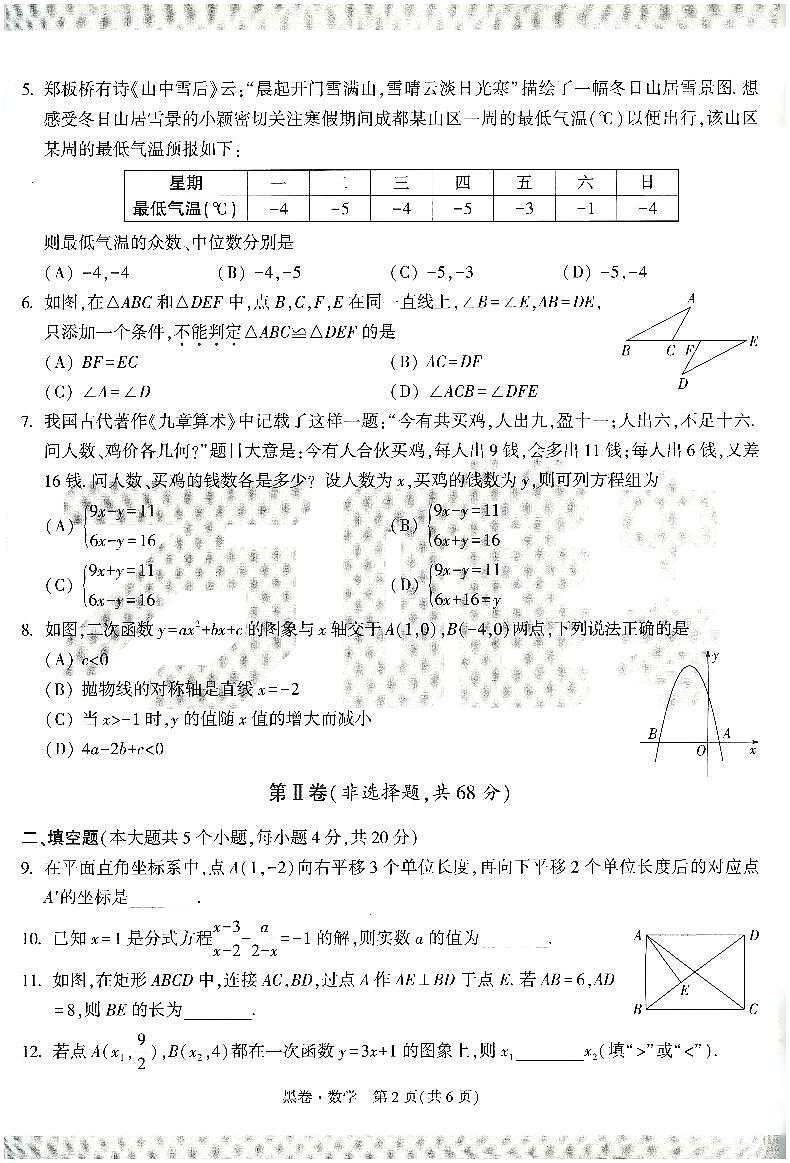 2024年成都中考数学模拟卷-黑卷（无答案）第2页