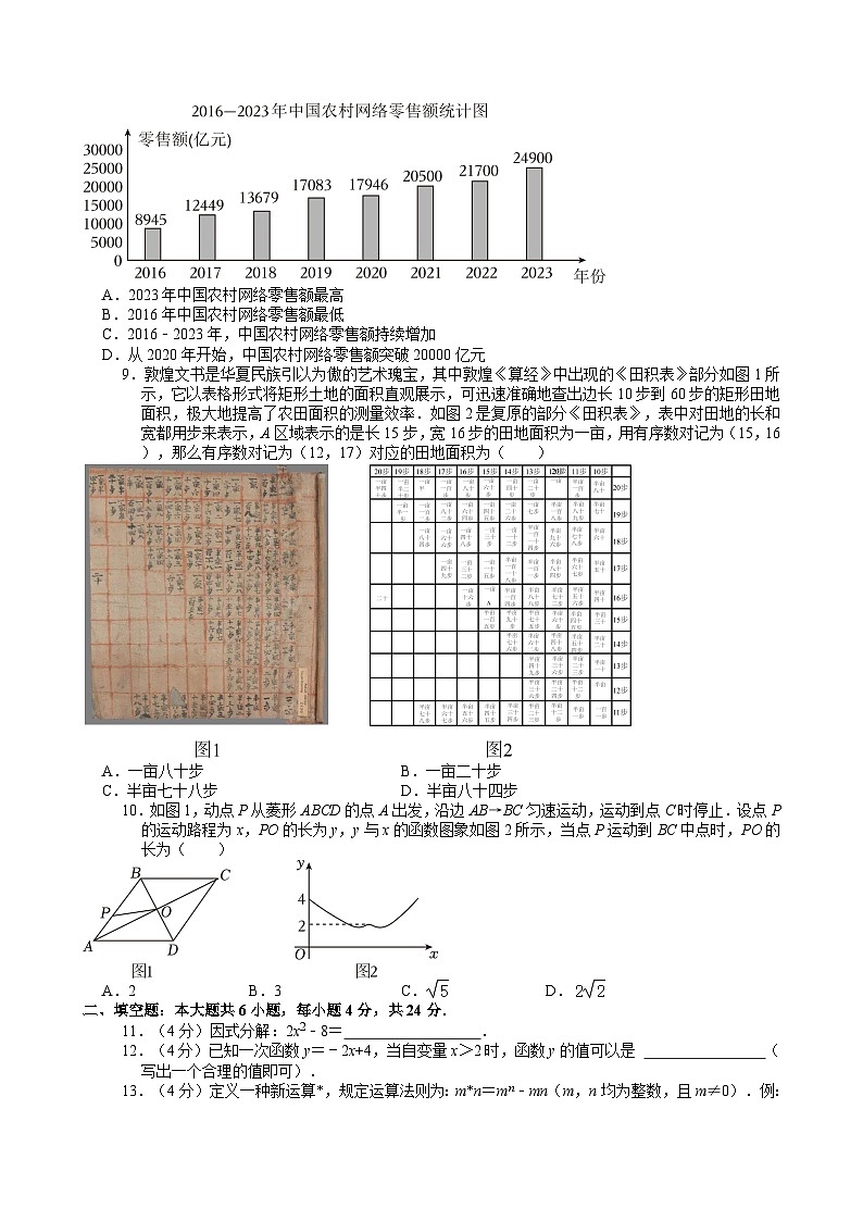 2024年甘肃省中考数学试卷【含解析】02