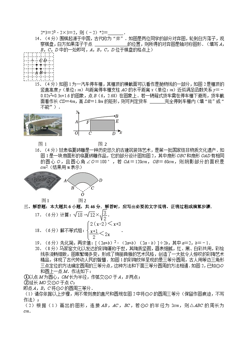 2024年甘肃省中考数学试卷【含解析】03