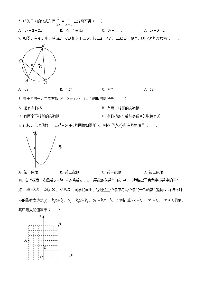 2024年河南省实验中学中考数学一模试题（含解析）02