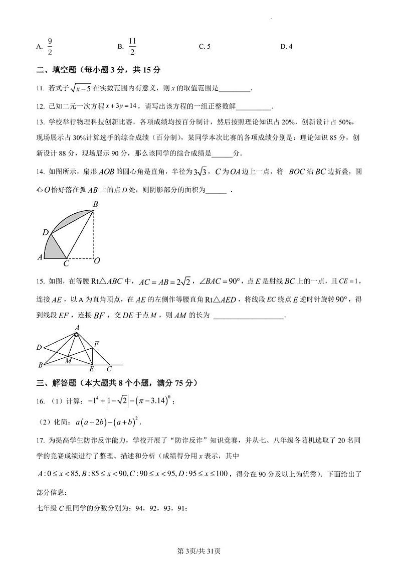 2024年河南省实验中学中考数学一模试题（含解析）第3页