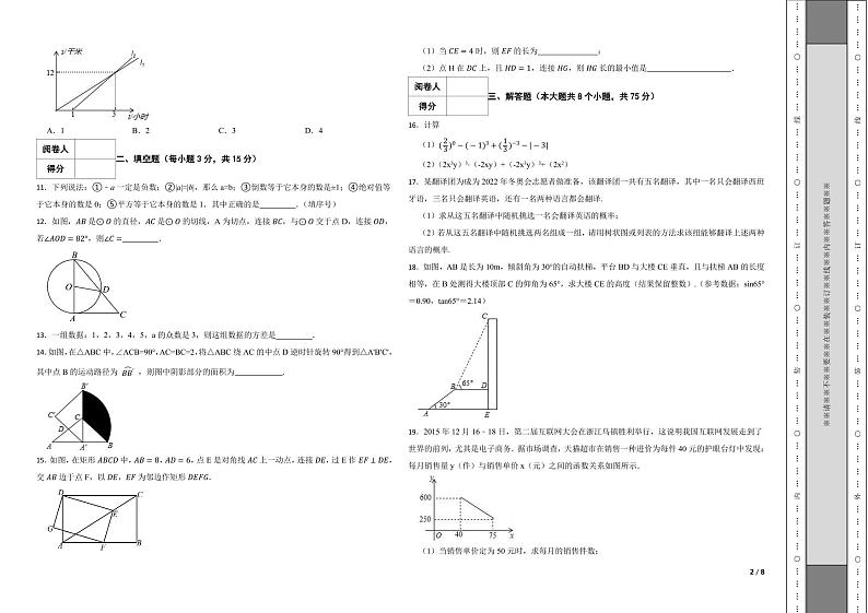 2024年河南省郑州市中考模拟数学试卷（三）【含答案】02