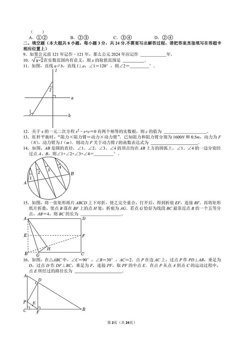 2024年江苏省连云港市中考数学试卷【含解析】02