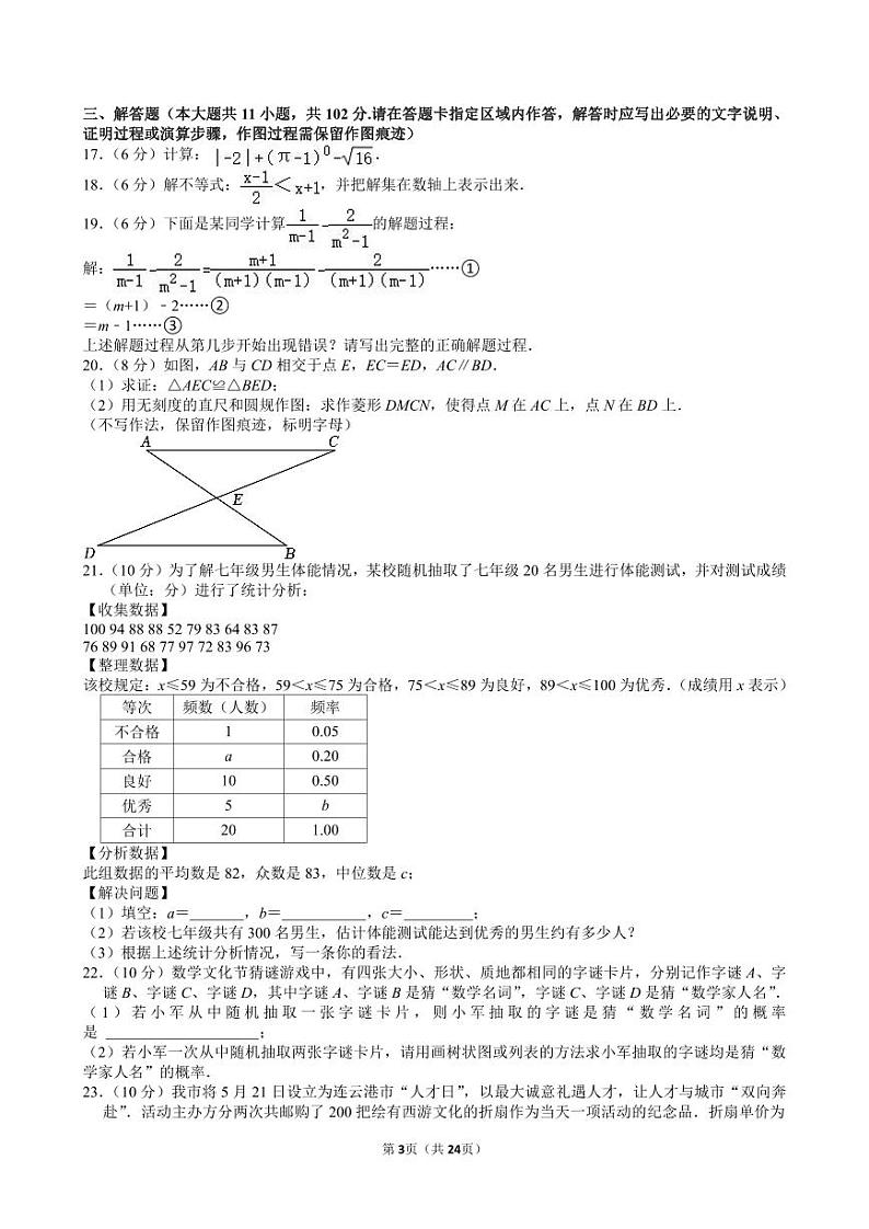 2024年江苏省连云港市中考数学试卷【含解析】03