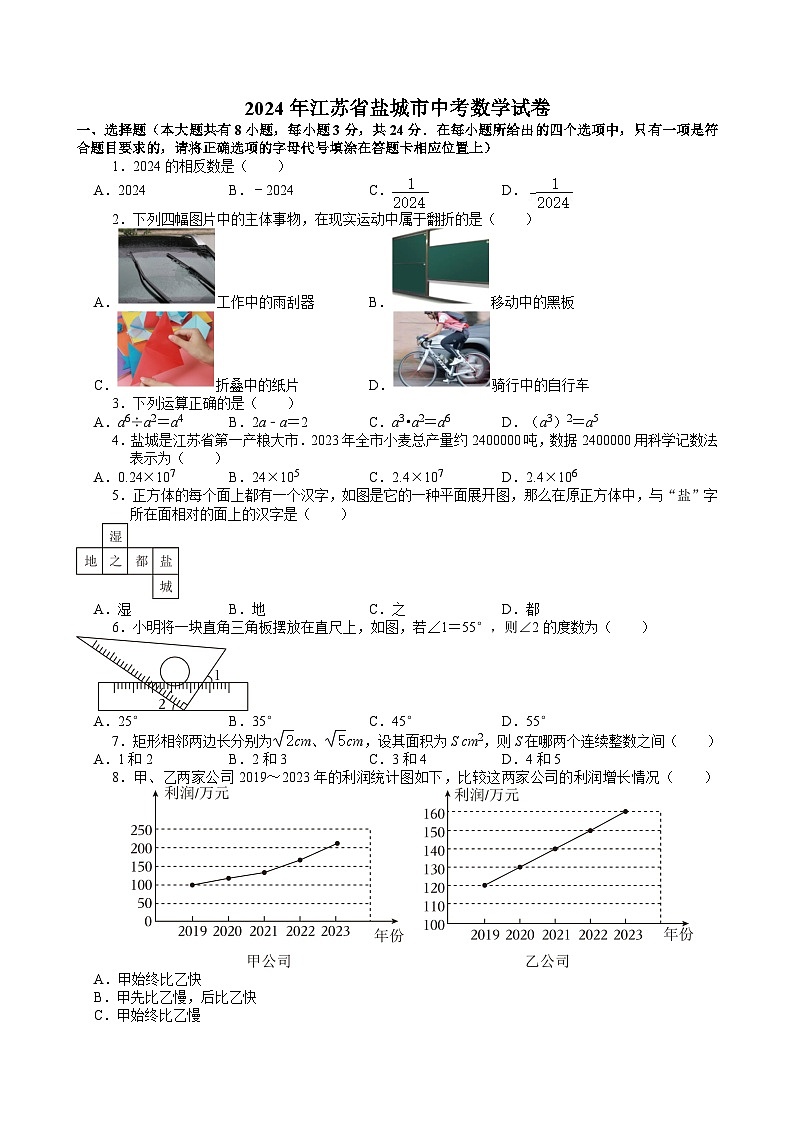 2024年江苏省盐城市中考数学试卷【含解析】01