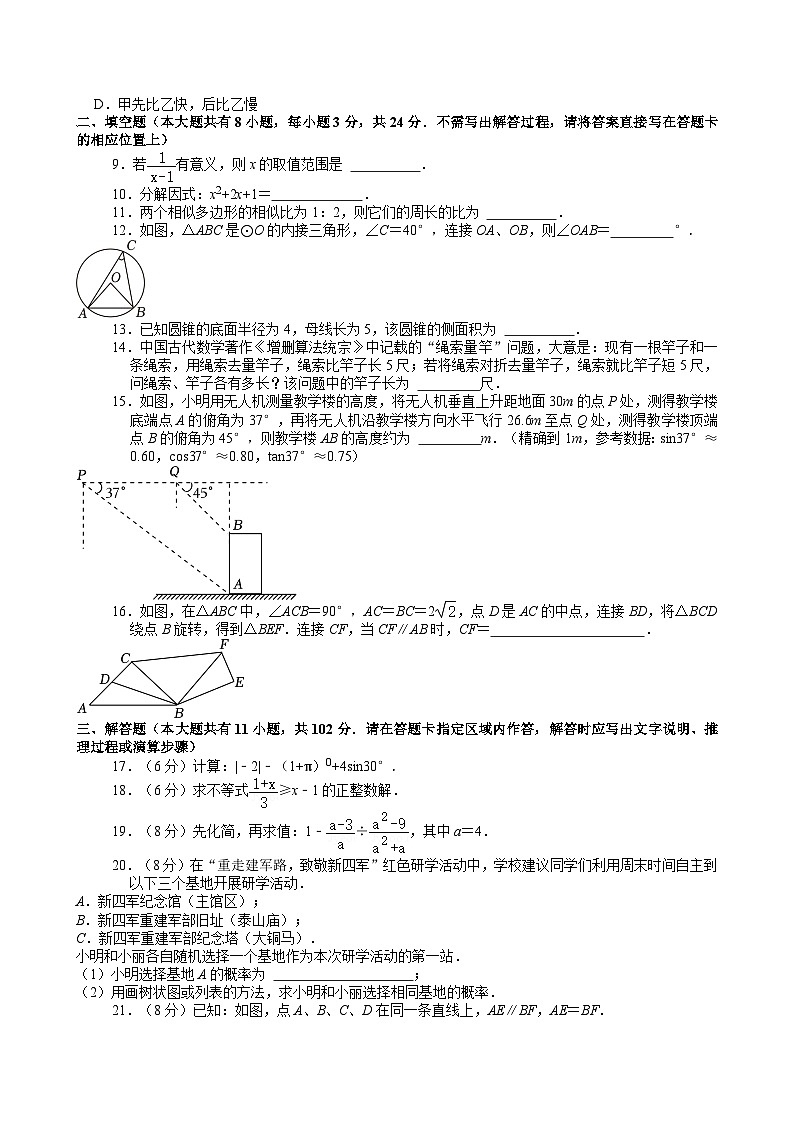 2024年江苏省盐城市中考数学试卷【含解析】02