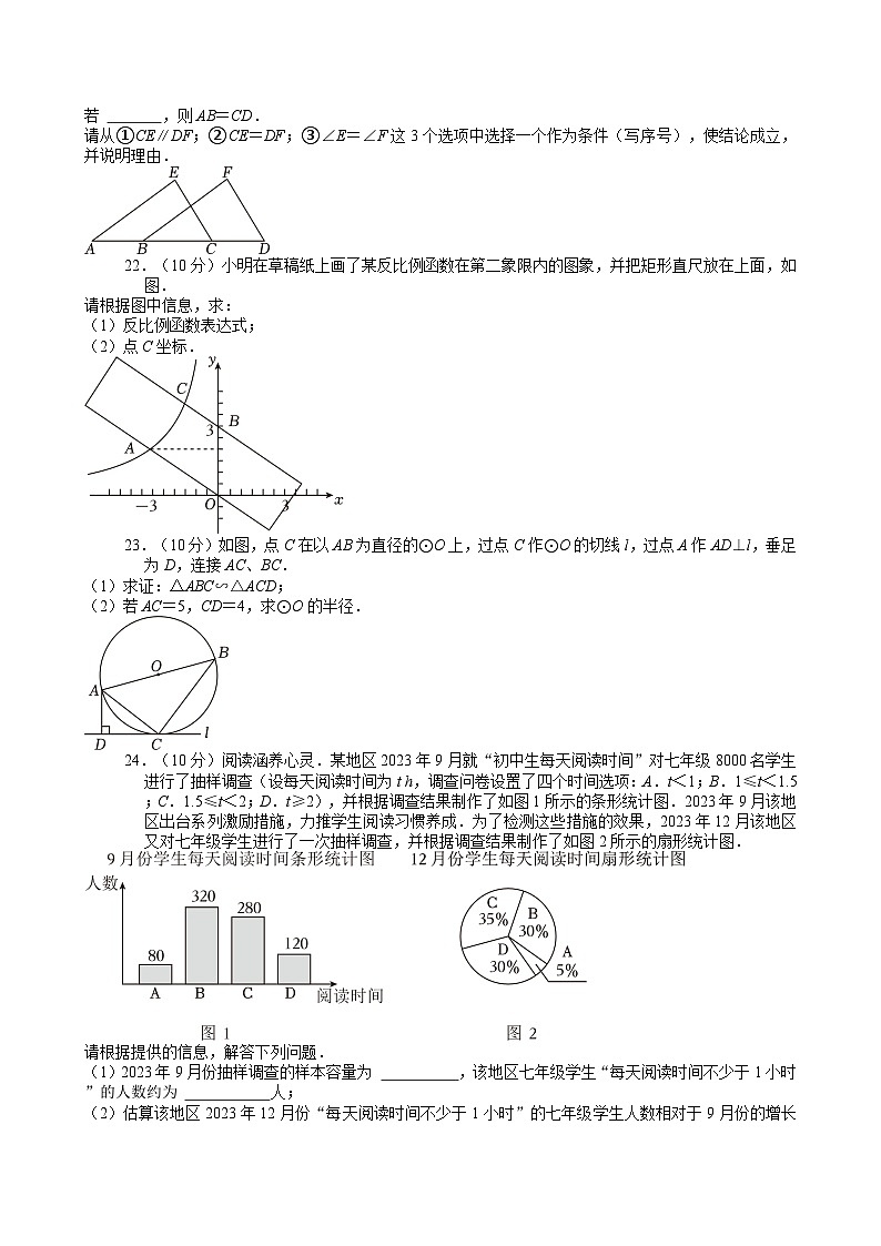 2024年江苏省盐城市中考数学试卷【含解析】03