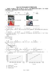 2024年江苏省盐城市中考数学试卷【含解析】