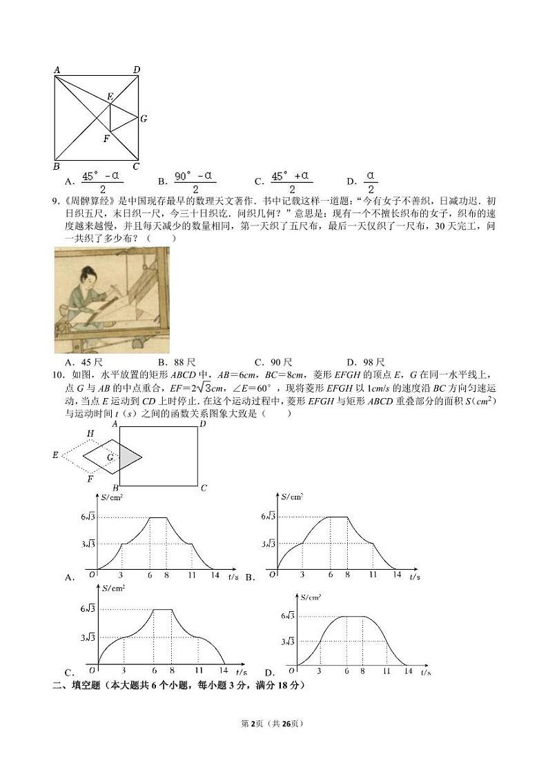 2024年山东省烟台市中考数学试卷【含解析】02