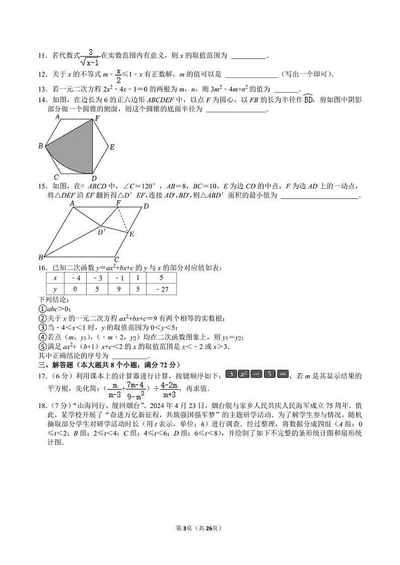 2024年山东省烟台市中考数学试卷【含解析】03