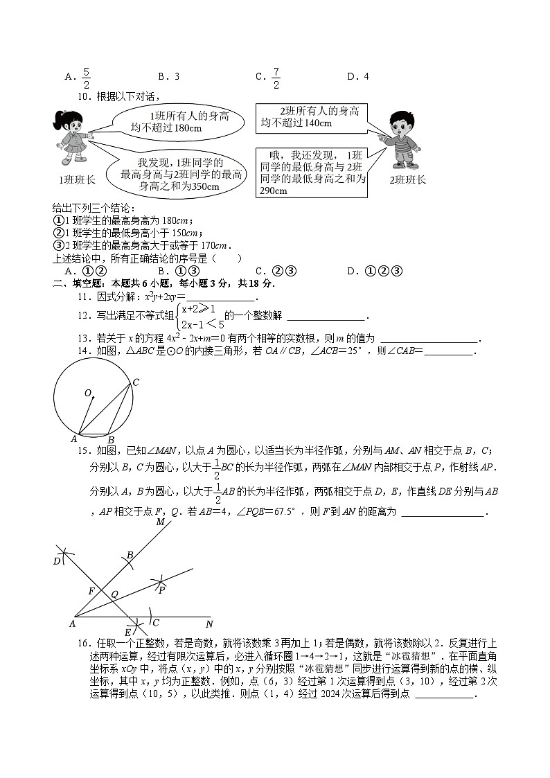 2024年山东省枣庄市、聊城市、临沂市、菏泽市、东营市中考数学试卷【含解析】02
