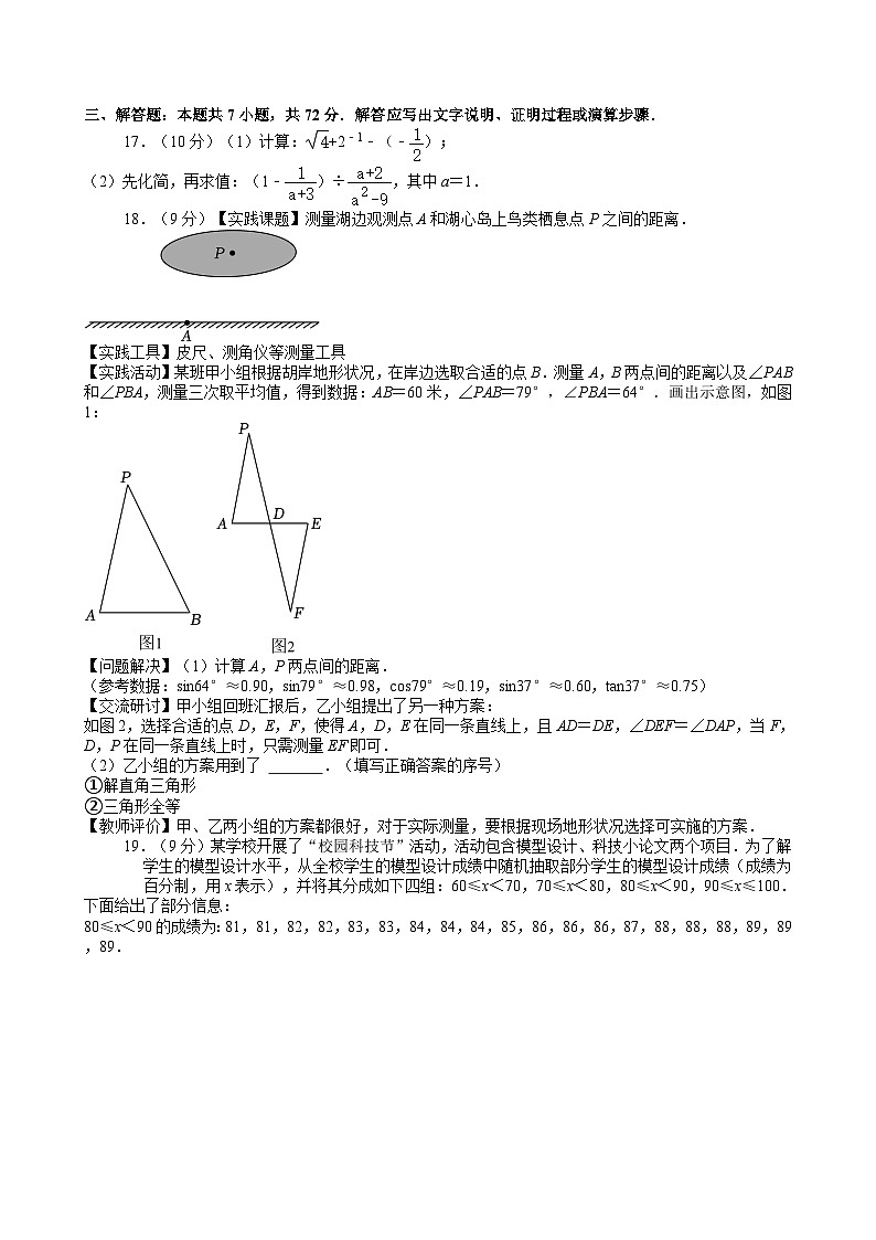 2024年山东省枣庄市、聊城市、临沂市、菏泽市、东营市中考数学试卷【含解析】03