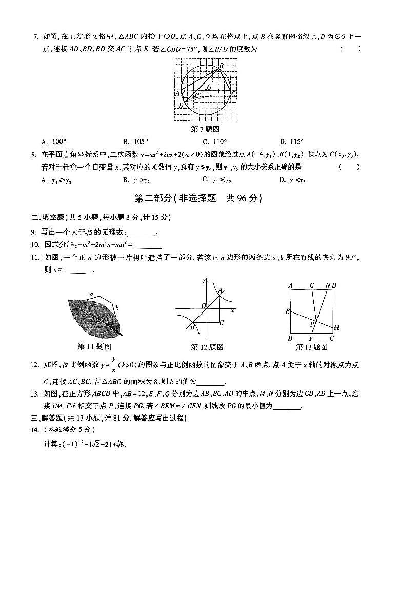2024年陕西省初中学业水平考试数学A卷【无答案】第2页
