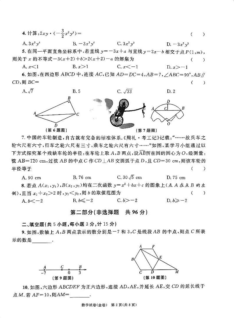 2024年陕西省初中学业水平考试数学试卷(金卷)（含答案）第2页